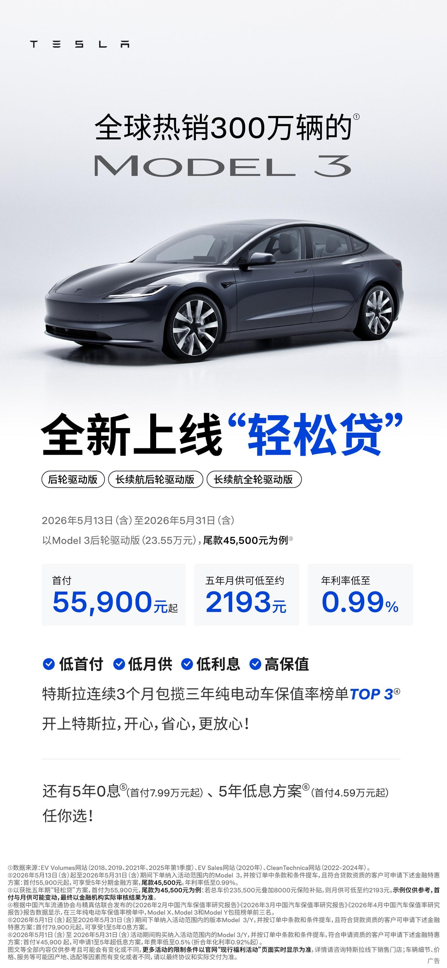 云鼎娱乐官方入口-特斯拉&amp;quot;轻松贷&amp;quot;上线：Model 3首付5.59万起，5年0息方案入场